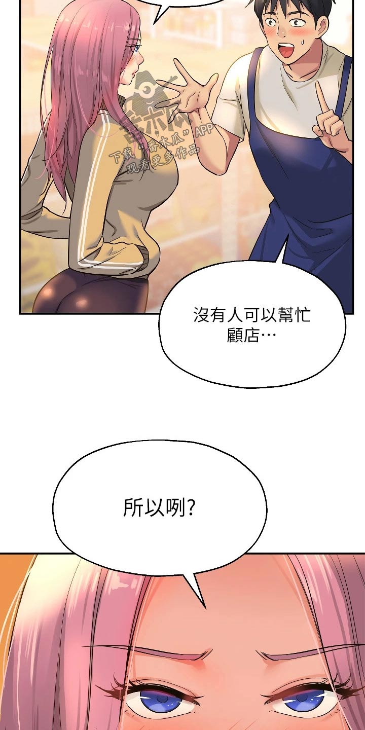 继承杂货店免费完整漫画,第20话2图