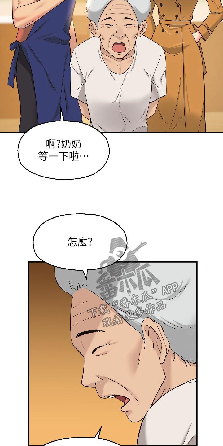 集成灶电池在哪里换图解漫画,第26话2图