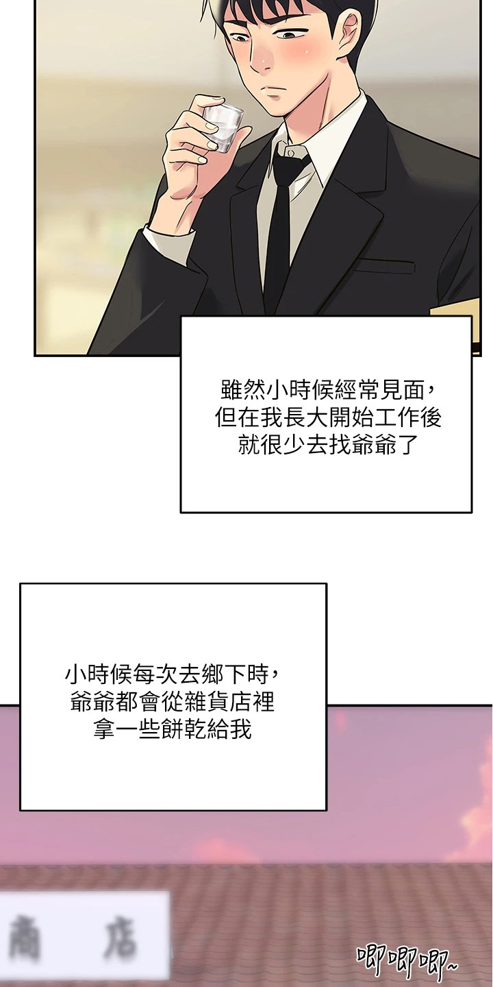 集成灶品牌漫画,第1话2图