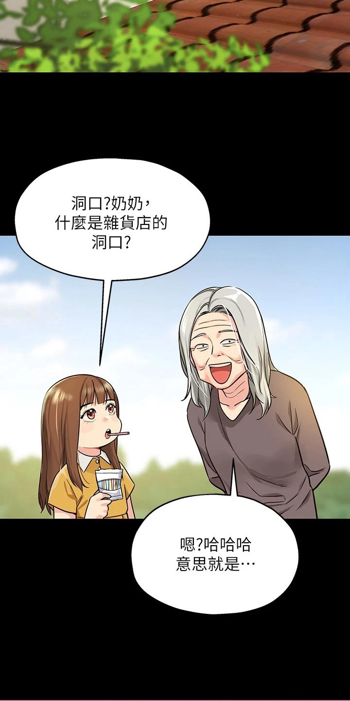 继承杂货店漫画,第15话2图