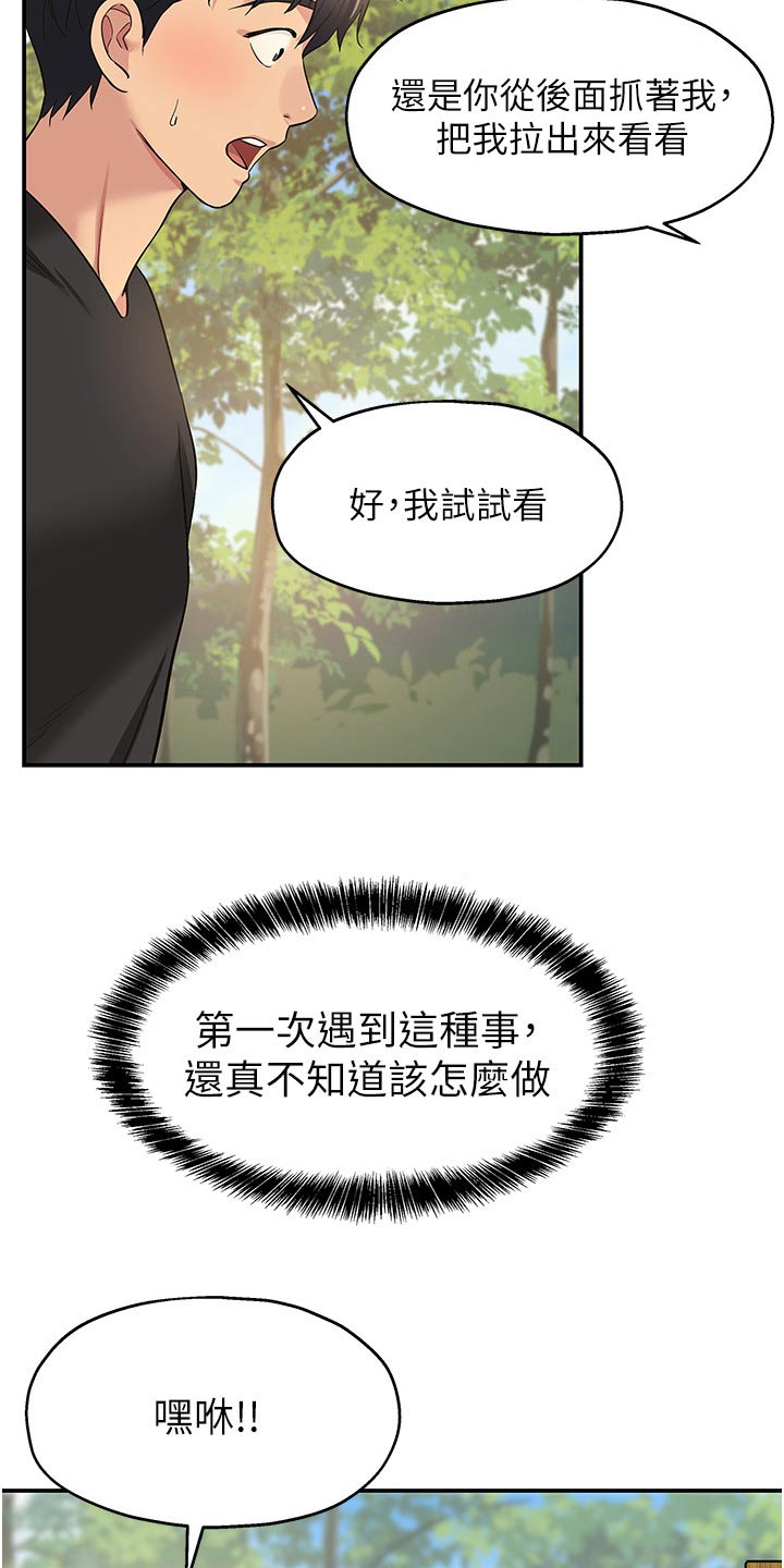 继承杂货店洞口45话免费漫画,第31话2图