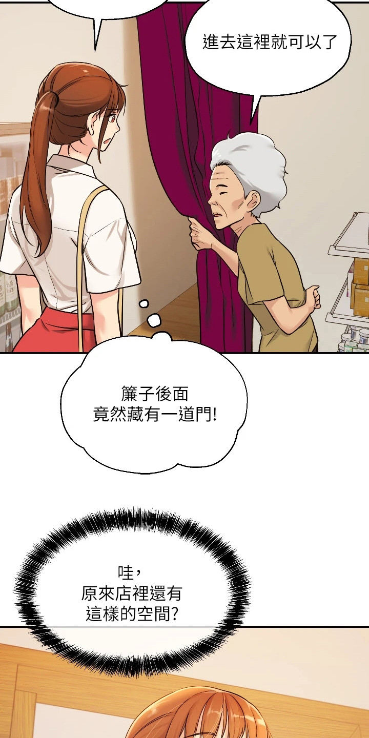 继承杂货店洞漫画,第13话1图