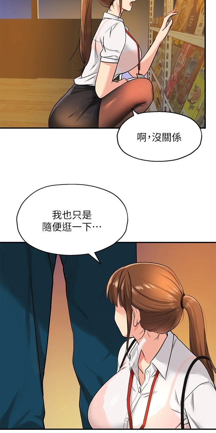 继承杂货店漫画免费漫画,第10话2图