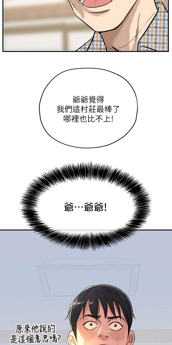 继承杂货店漫画第70漫画,第5话1图