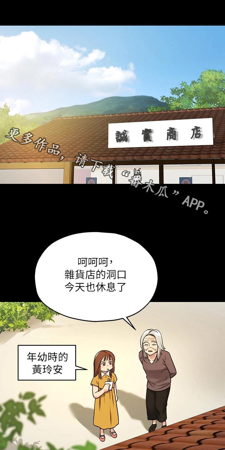 继承杂货店漫画,第15话1图