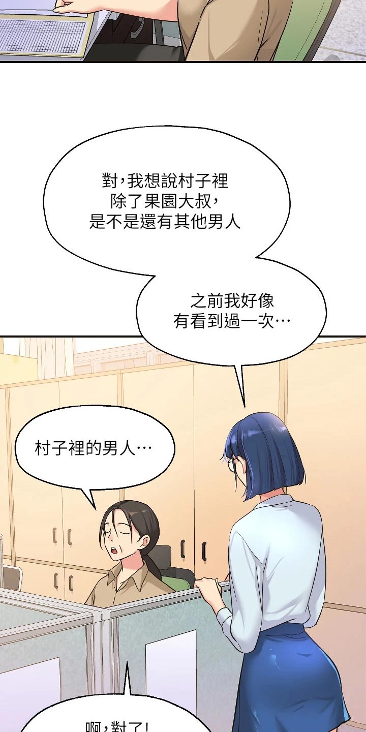 继承杂货店漫画第70漫画,第19话1图