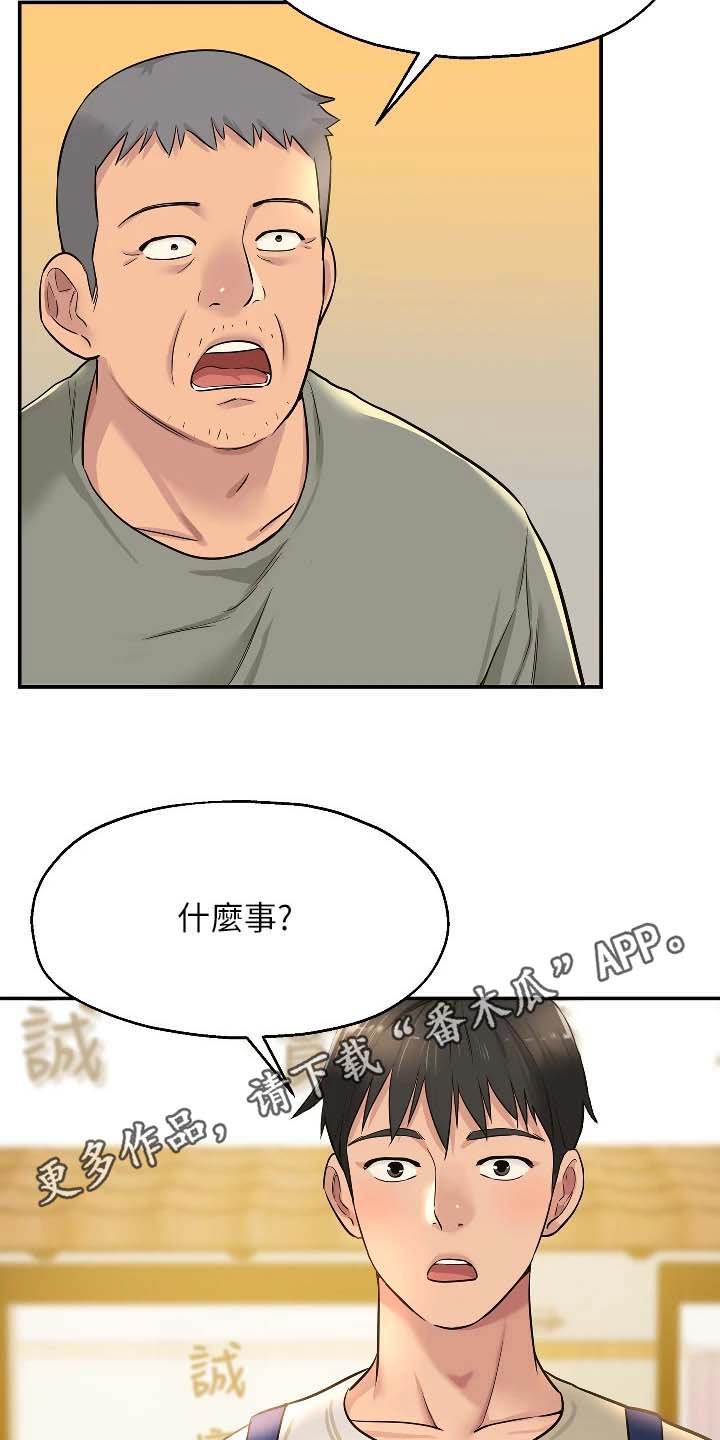 集成灶厨房漫画,第21话1图