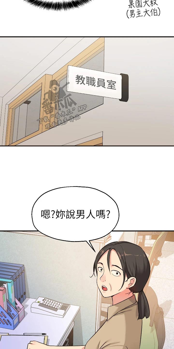 继承杂货店漫画第70漫画,第19话2图