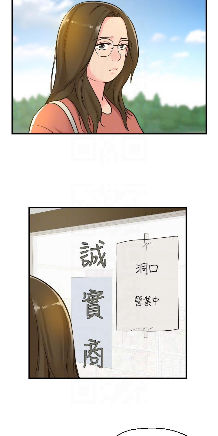 继承杂货店无删减版漫画,第11话2图