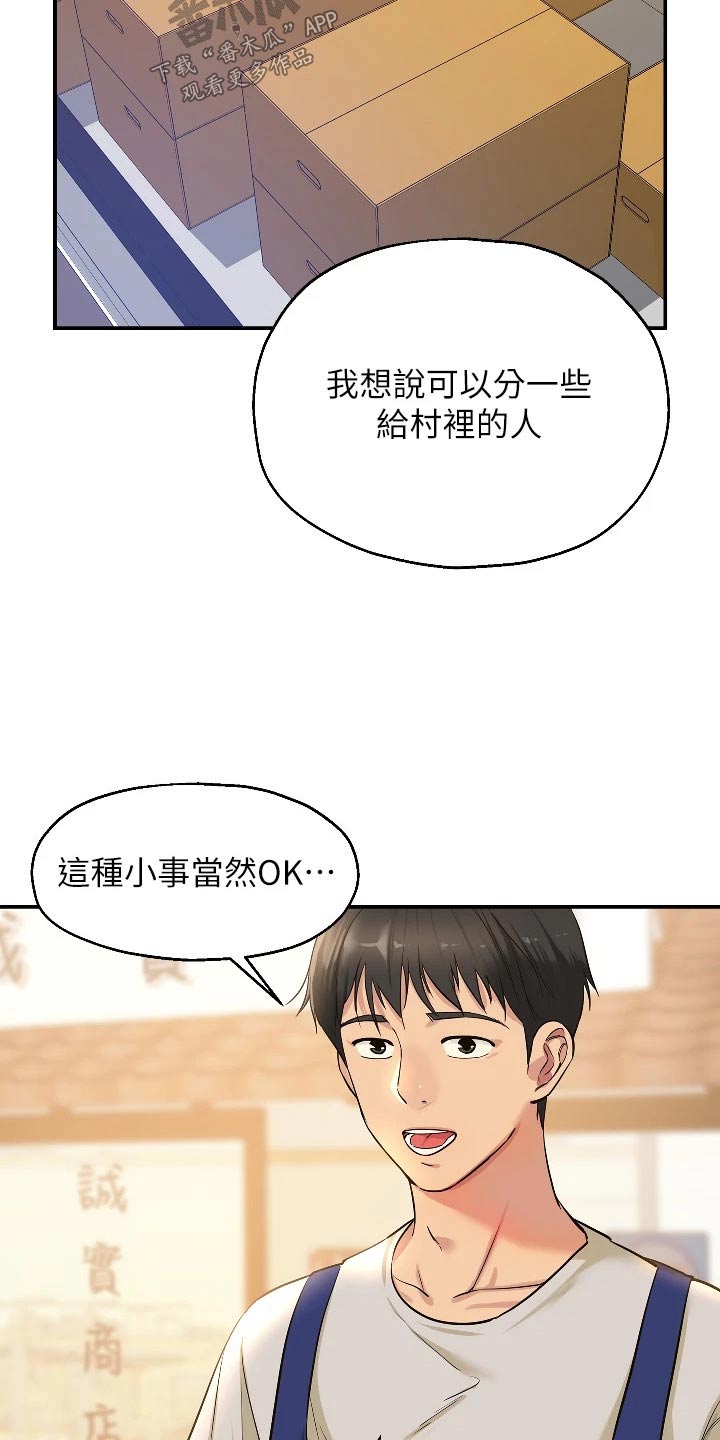 集成灶什么意思漫画,第22话1图