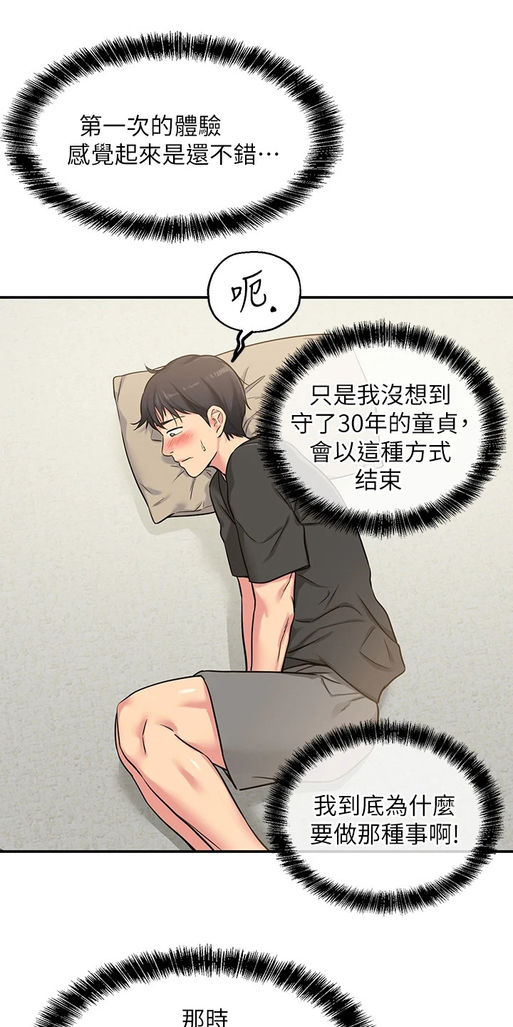 继承杂货店洞漫画,第7话2图