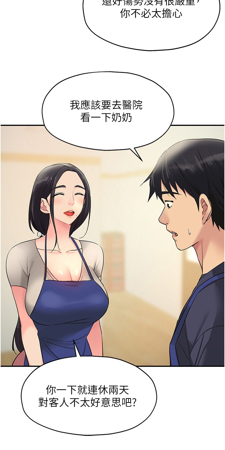 继承杂货店漫画哪里看漫画,第34话2图