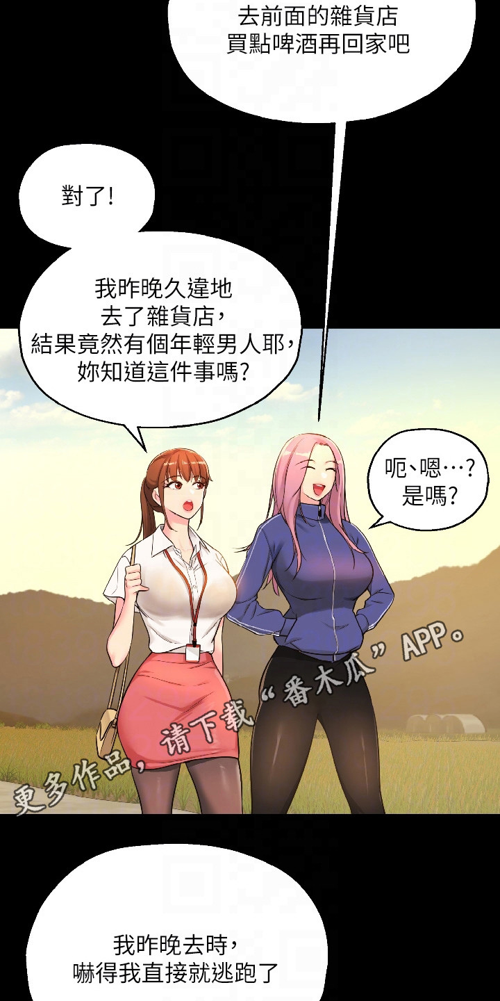 继承杂货店洞口免费阅读漫画,第12话1图