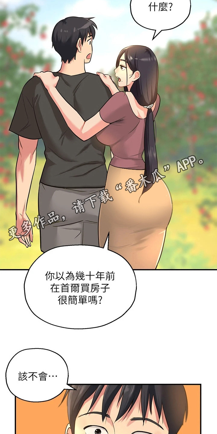 继承杂货铺免费完整版漫画,第8话1图