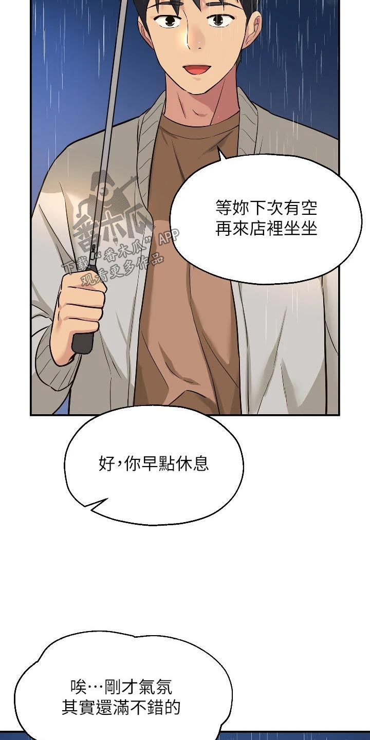 继承杂货店洞口全集免费漫画观看漫画,第18话1图