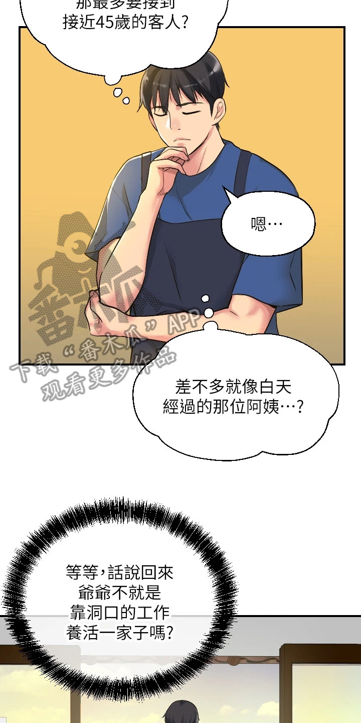 集成灶价格漫画,第11话2图