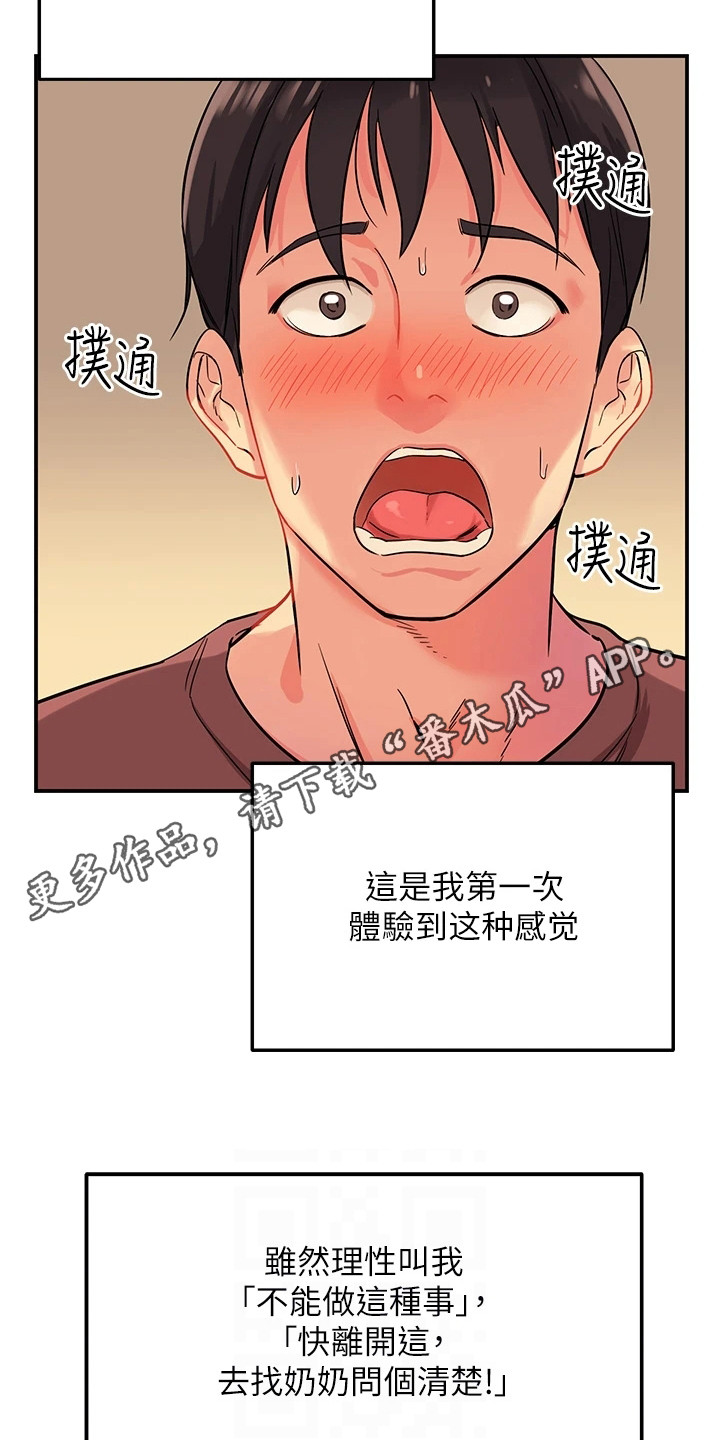 集成灶的优点和缺点各是什么漫画,第5话1图