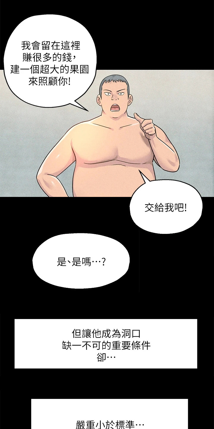 继承杂货店漫画下拉式漫画,第7话2图