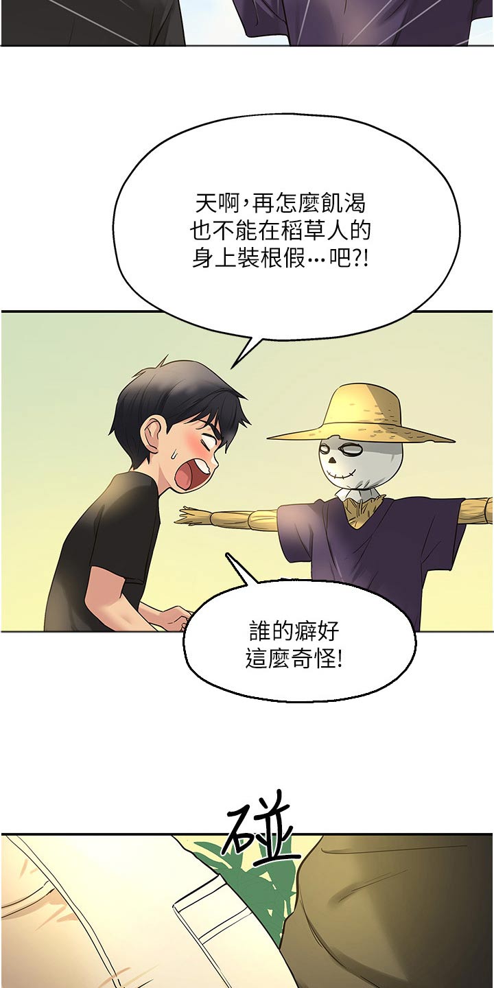 继承杂货店免费下拉式漫画,第29话1图