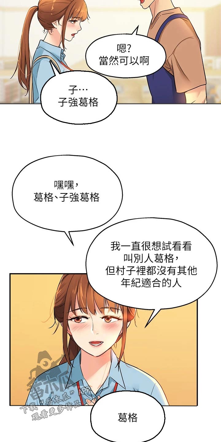 继承杂货店漫画免费下拉式漫画,第15话2图