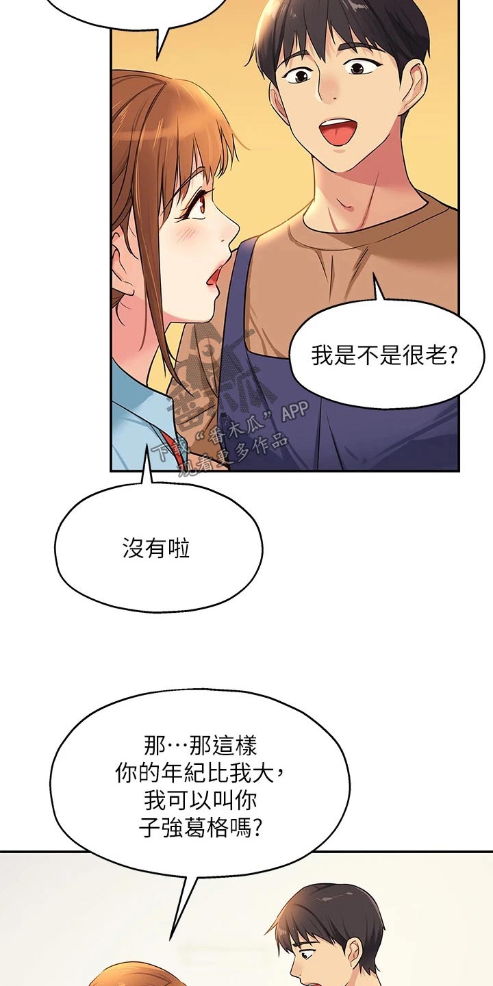 继承杂货店漫画免费下拉式漫画,第15话1图