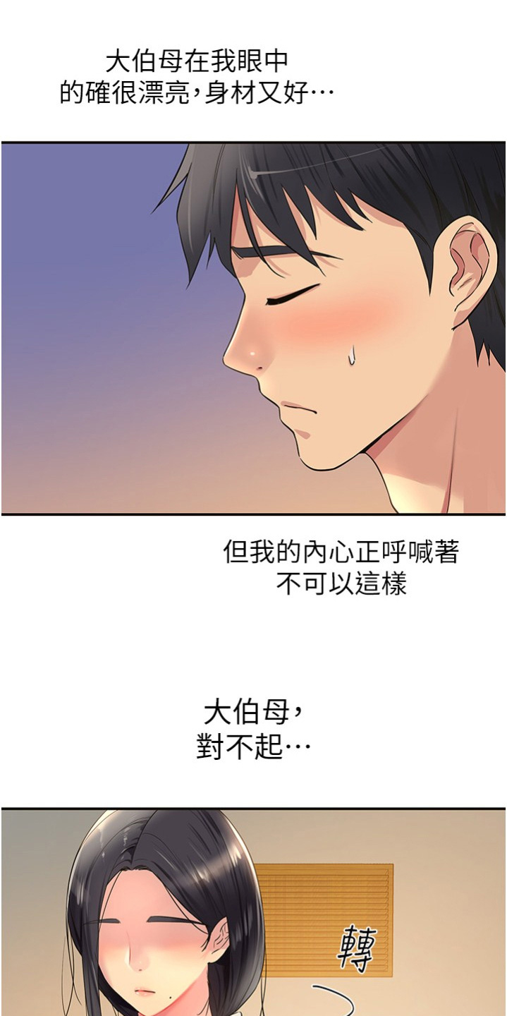 集成灶能安装自闭阀吗漫画,第36话2图