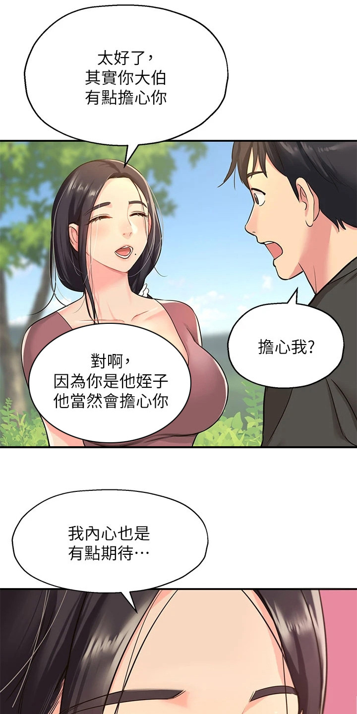 继承杂货铺免费完整版漫画,第8话2图