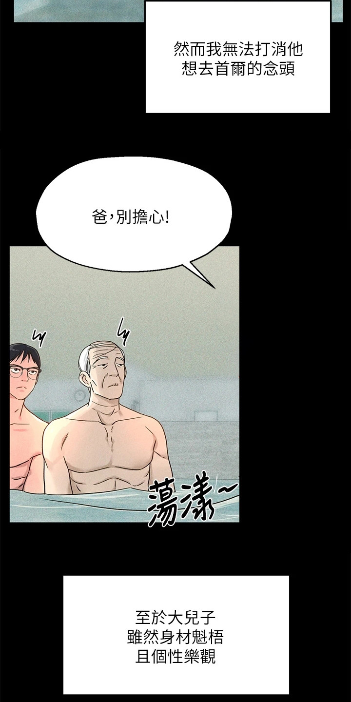 继承杂货店漫画下拉式漫画,第7话1图