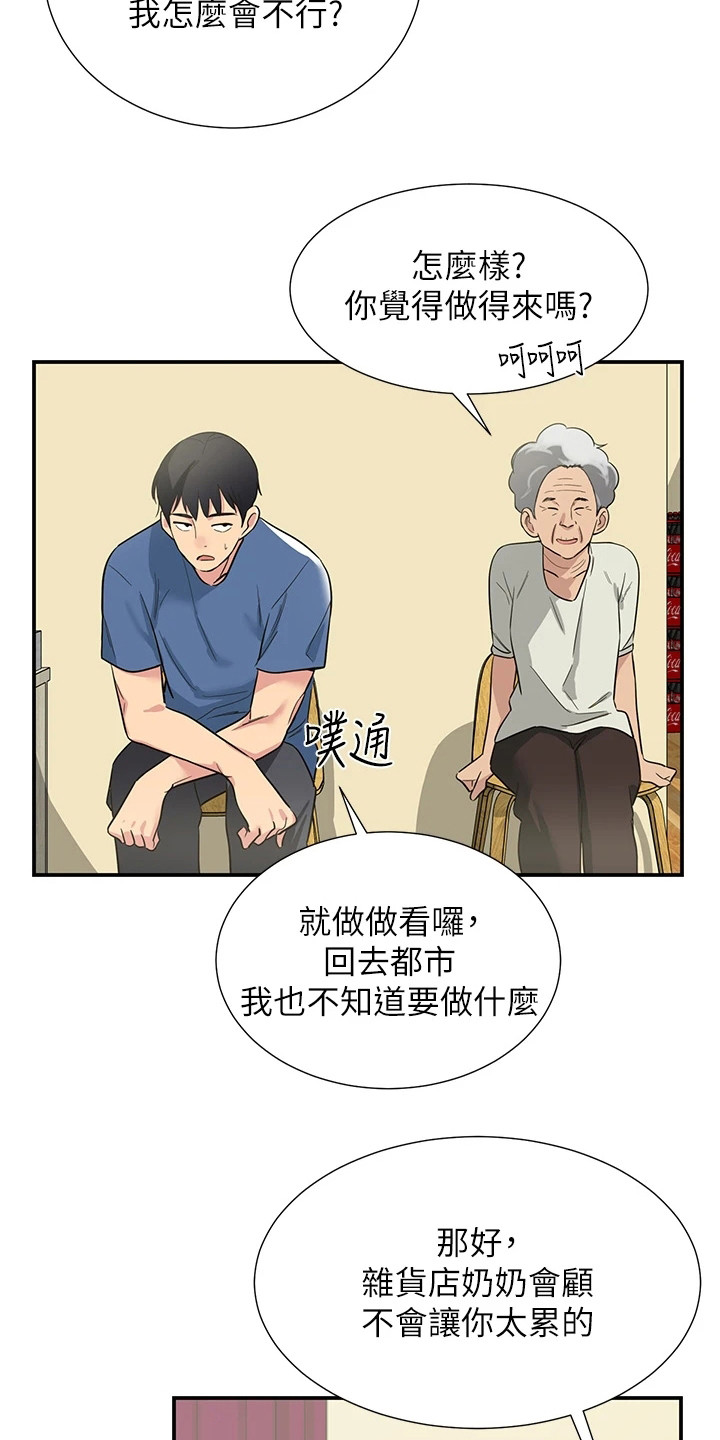 继承杂货店漫画下拉式漫画,第2话1图