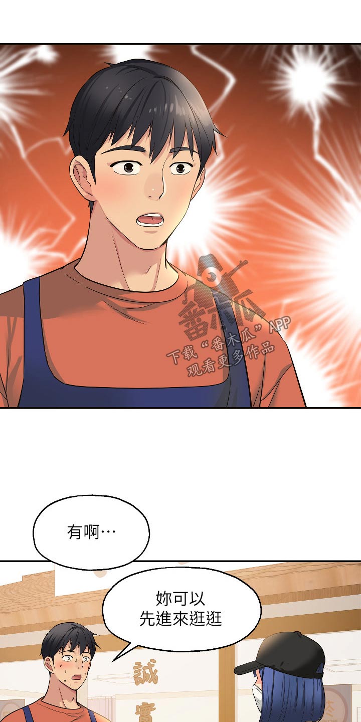 继承杂货店vip福利漫画,第25话2图