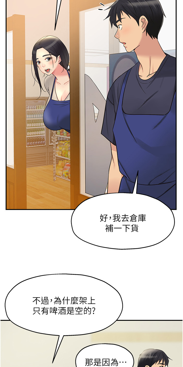 继承杂货店漫画,第34话2图