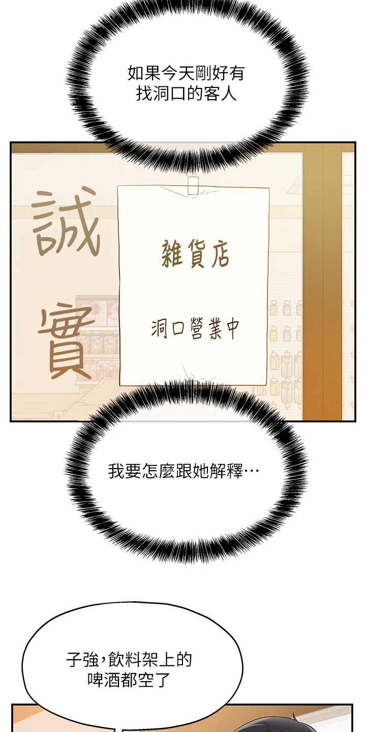继承杂货店漫画,第34话1图