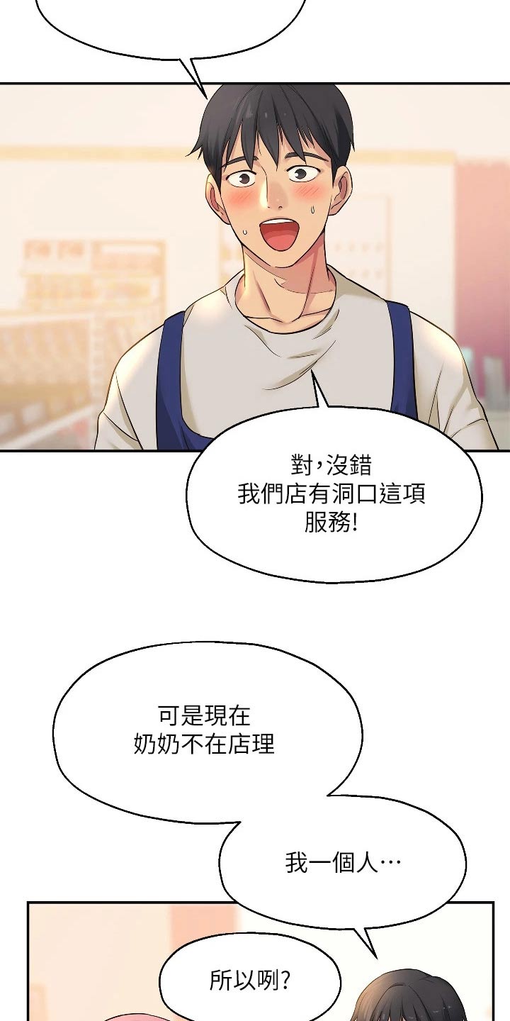 继承杂货店免费完整漫画,第20话1图