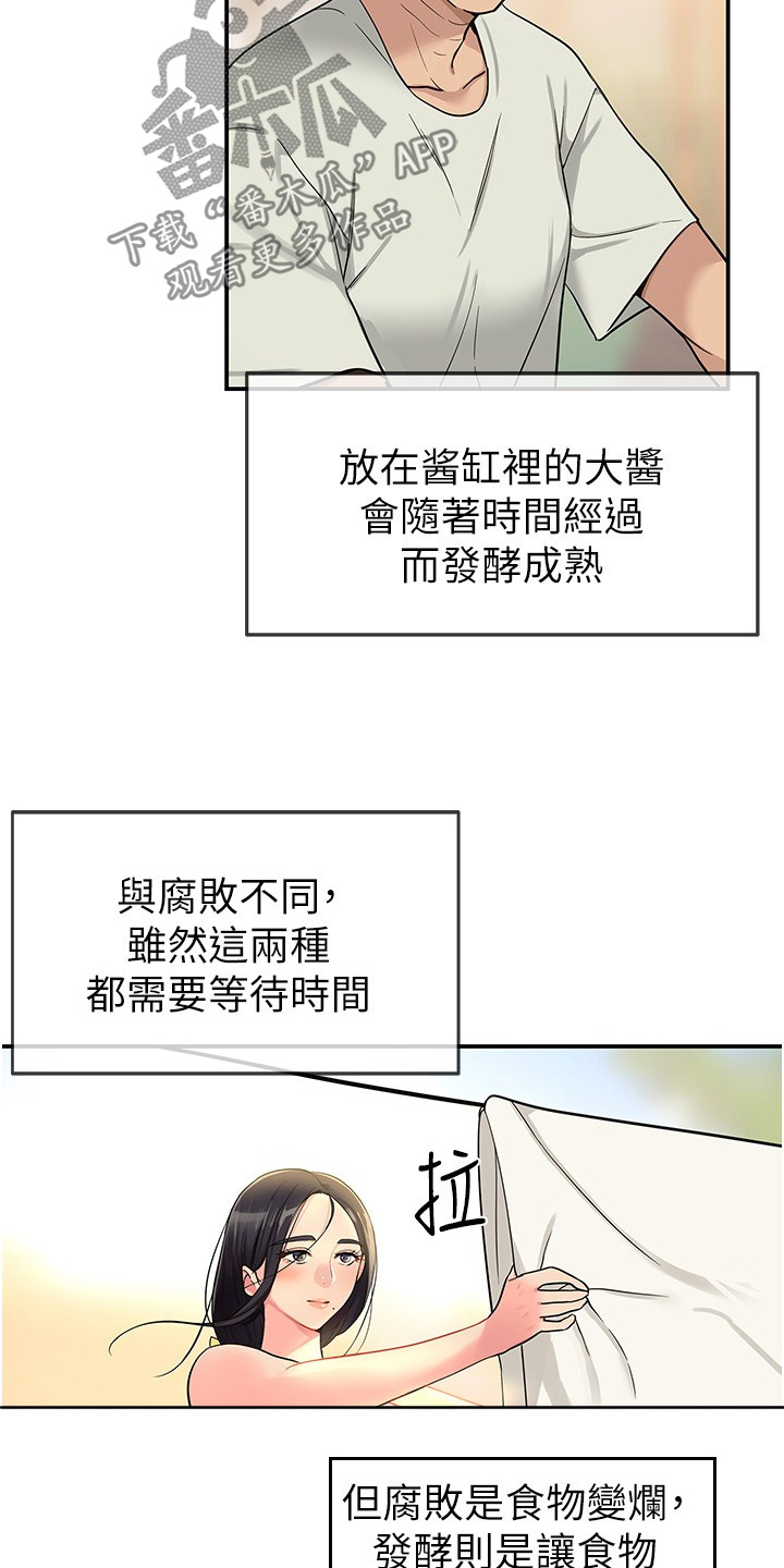 继承杂货店洞口免费完整漫画,第34话2图