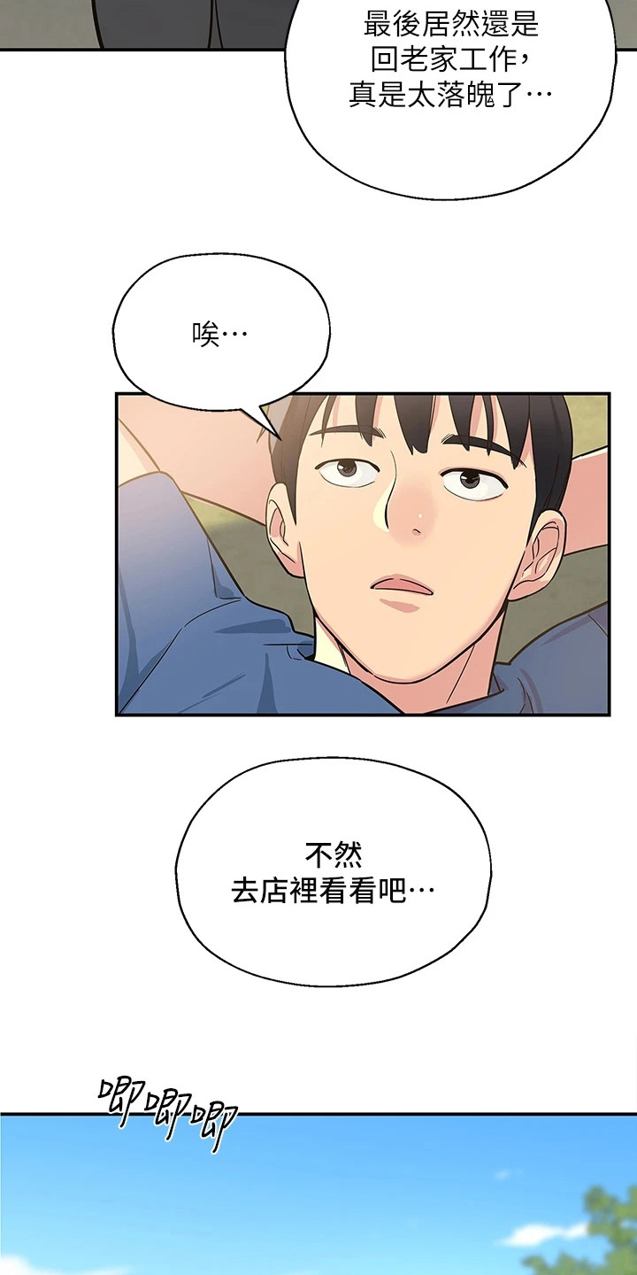 继承杂货店漫画免费阅读全文完整版漫画,第2话1图