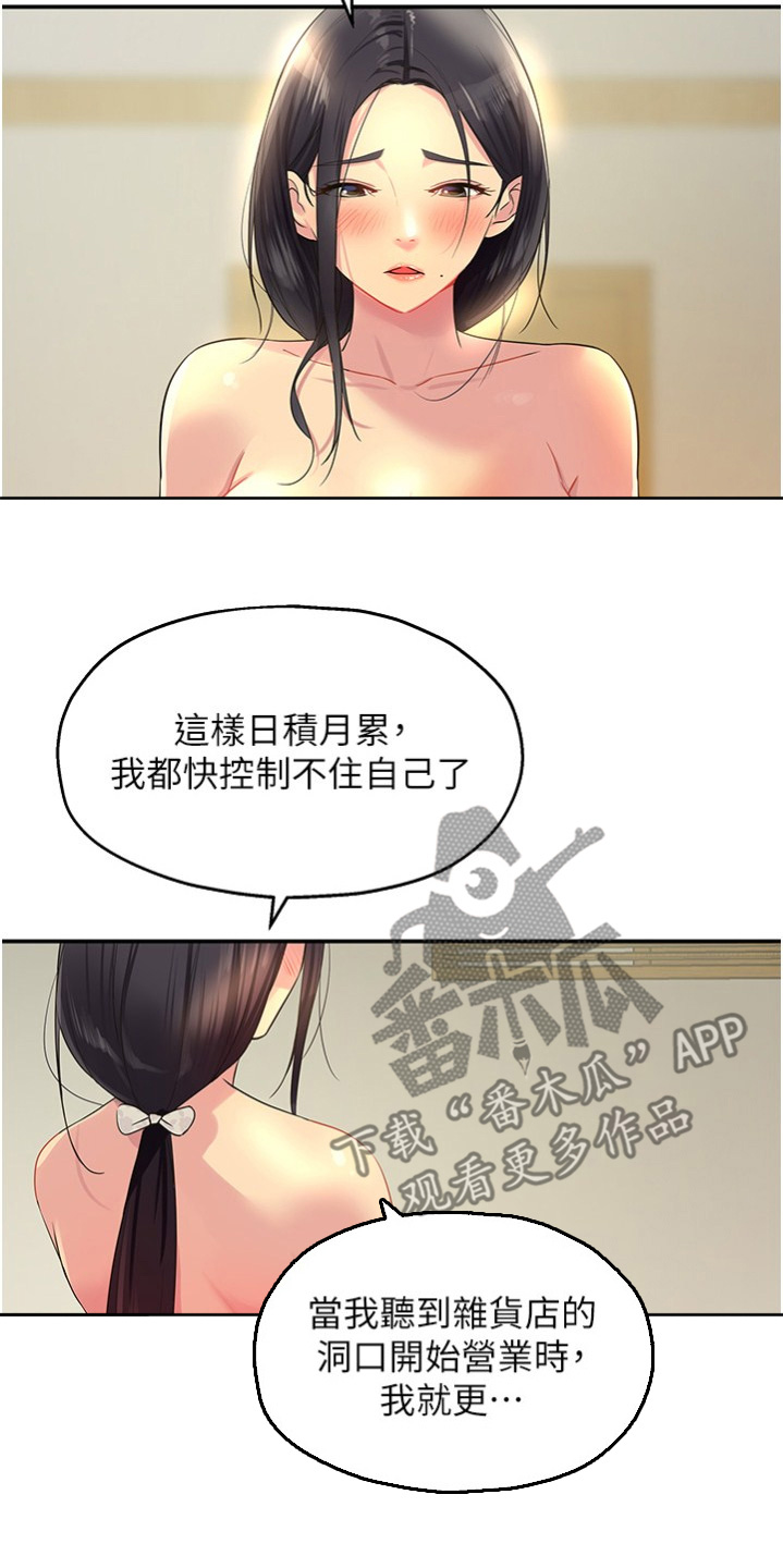 集成灶什么意思漫画,第36话1图