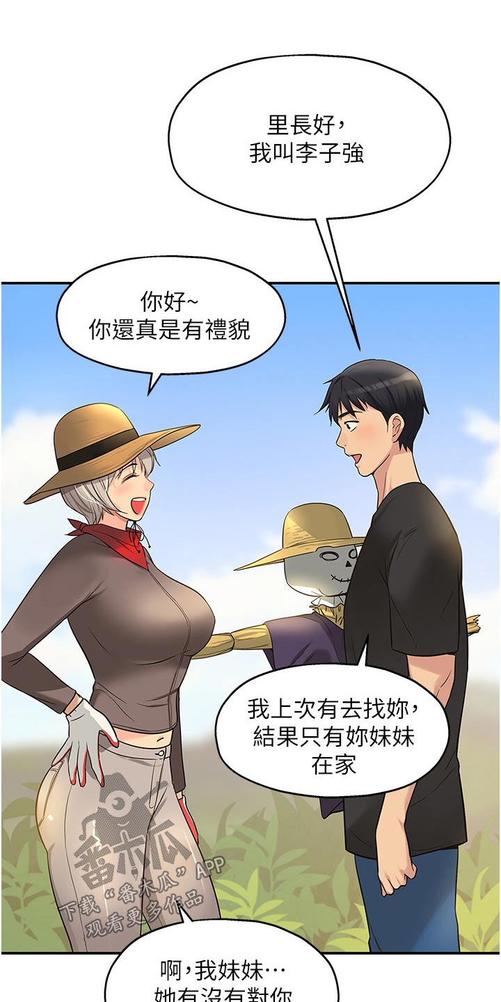 继承杂货店漫画,第29话1图
