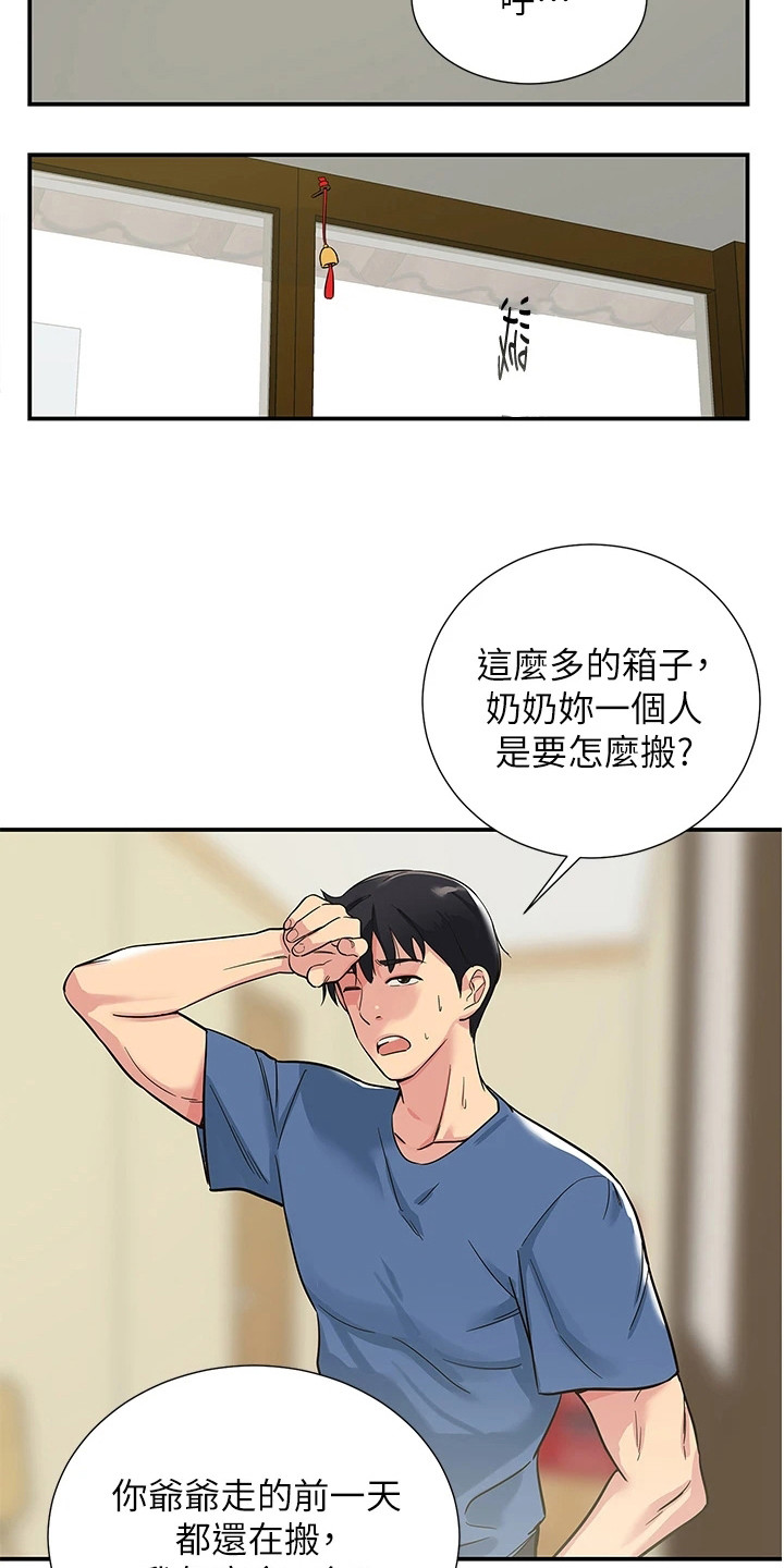 继承杂货店漫画下拉式漫画,第2话2图