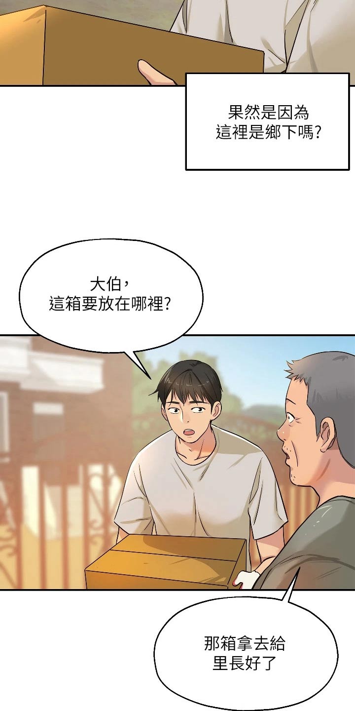 继承杂货店洞口破解版漫画,第22话1图