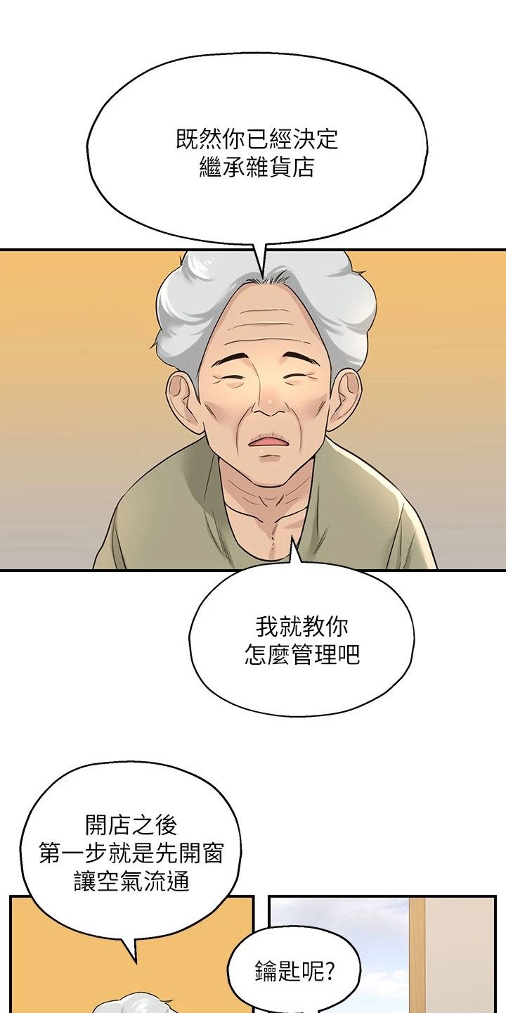 继承杂货店漫画第70漫画,第9话1图