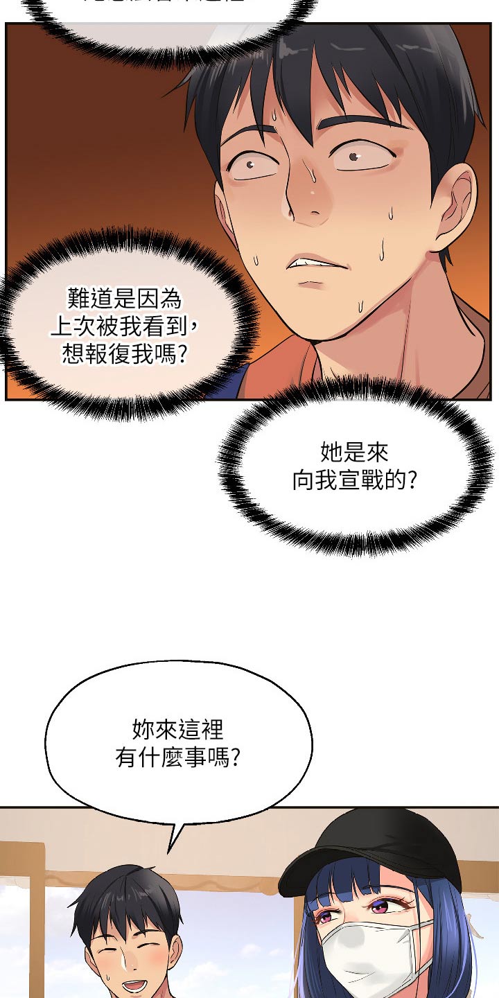 继承杂货店漫画,第25话1图