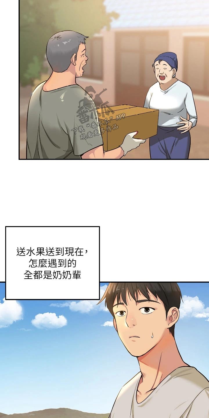 继承杂货店洞漫画,第22话2图