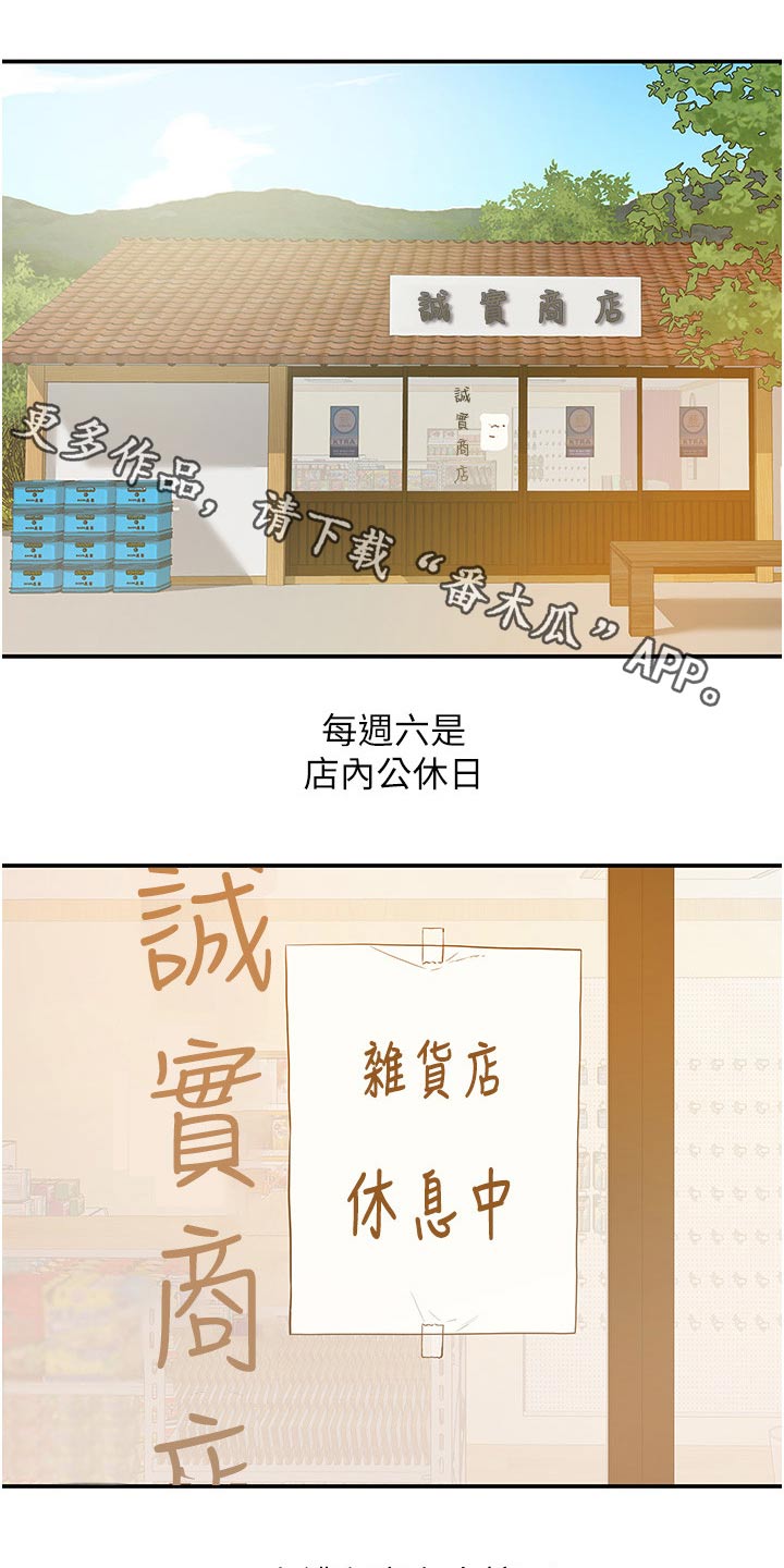 继承杂货店漫画无删减免费漫画,第29话1图