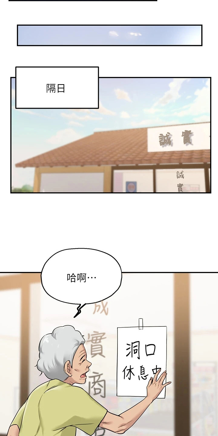 继承杂货店洞漫画,第7话1图