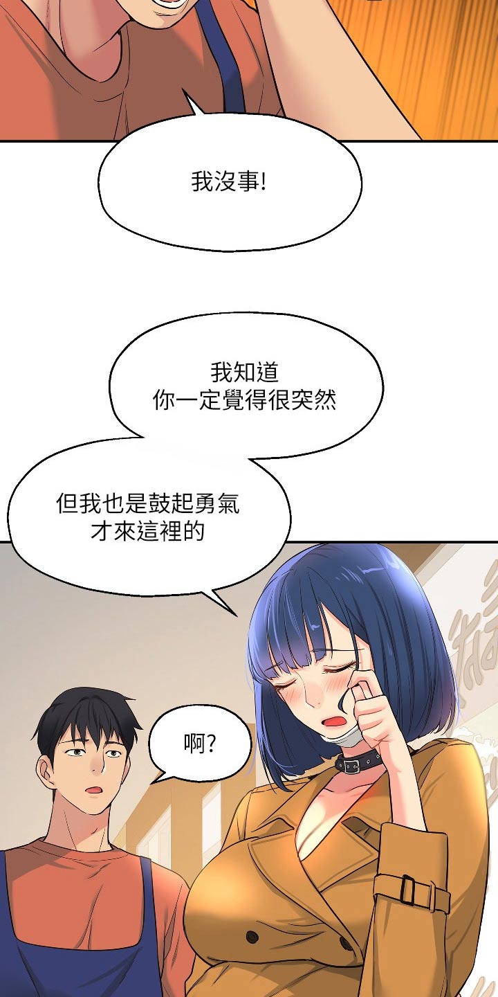 继承者计划国语全20集漫画,第26话1图