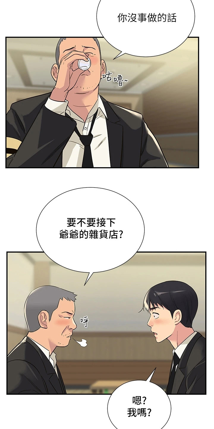 继承杂货店漫画免费阅读全文完整版漫画,第1话1图