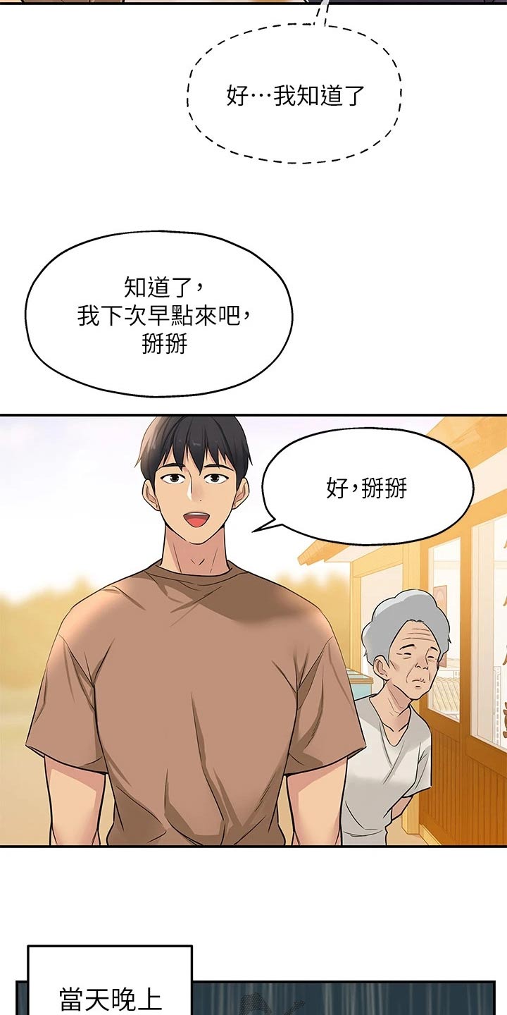 集成灶哪个品牌性价比高质量好漫画,第16话1图