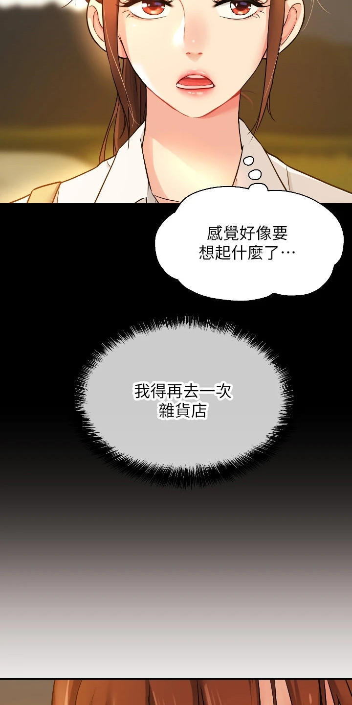 继承杂货店洞口破解版漫画,第12话1图