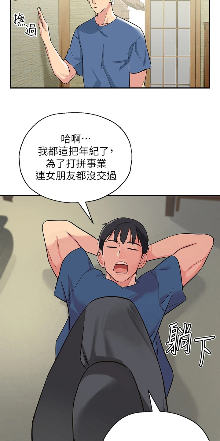 继承杂货店漫画免费阅读全文完整版漫画,第2话2图