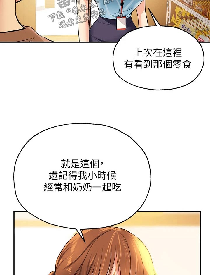 继承杂货店洞口破解版漫画,第15话2图